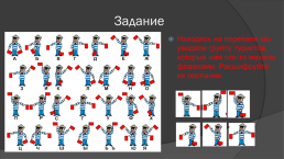 Путешествие по республике Алтай с Знайкой, слайд 10