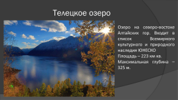 Путешествие по республике Алтай с Знайкой, слайд 11