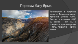 Путешествие по республике Алтай с Знайкой, слайд 13