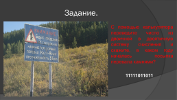 Путешествие по республике Алтай с Знайкой, слайд 14
