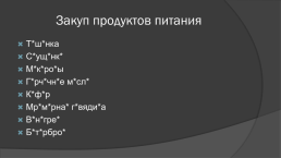 Путешествие по республике Алтай с Знайкой, слайд 3