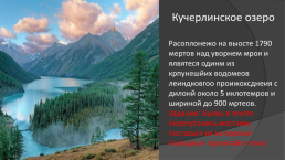 Путешествие по республике Алтай с Знайкой, слайд 7
