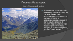 Путешествие по республике Алтай с Знайкой, слайд 8