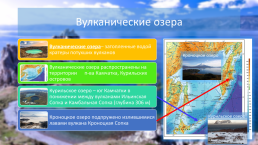 Озера России, слайд 6