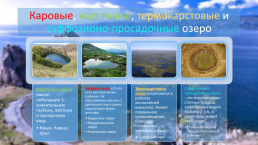Озера России, слайд 7