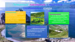 Озера России, слайд 8
