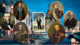 Император Александр II и его окружение, слайд 10