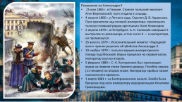 Император Александр II и его окружение, слайд 11