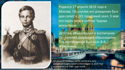 Император Александр II и его окружение, слайд 3