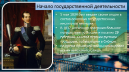 Император Александр II и его окружение, слайд 8