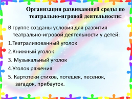 Организация предметно-пространственной среды в подготовительной группе «Радуга», слайд 18