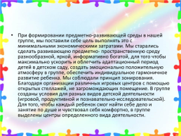 Организация предметно-пространственной среды в подготовительной группе «Радуга», слайд 3