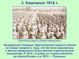 Российская империя в Первой мировой войне, слайд 16