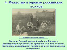 Российская империя в Первой мировой войне, слайд 17