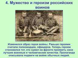 Российская империя в Первой мировой войне, слайд 18