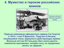 Российская империя в Первой мировой войне, слайд 19