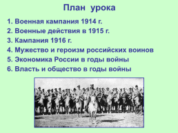 Российская империя в Первой мировой войне, слайд 2