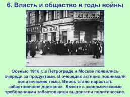 Российская империя в Первой мировой войне, слайд 24