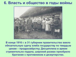 Российская империя в Первой мировой войне, слайд 25