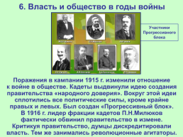 Российская империя в Первой мировой войне, слайд 26