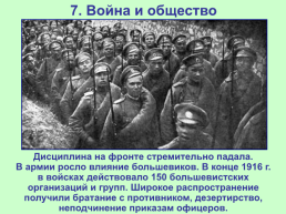 Российская империя в Первой мировой войне, слайд 29
