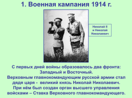 Российская империя в Первой мировой войне, слайд 3