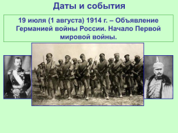 Российская империя в Первой мировой войне, слайд 31