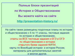 Российская империя в Первой мировой войне, слайд 32