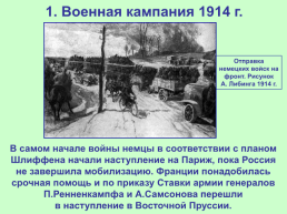 Российская империя в Первой мировой войне, слайд 4