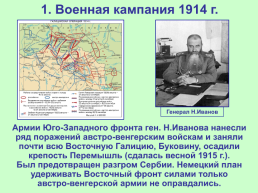 Российская империя в Первой мировой войне, слайд 6