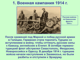 Российская империя в Первой мировой войне, слайд 7
