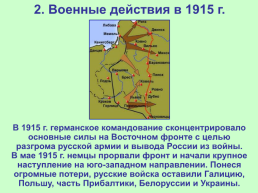 Российская империя в Первой мировой войне, слайд 8