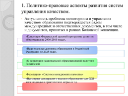 Образовательный проект: историческое развитие науки о качестве и ее практических приложений, слайд 2