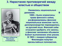 Николай II начало правления. Политическое развитие страны в 1894-1904 гг, слайд 10