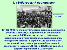 Николай II начало правления. Политическое развитие страны в 1894-1904 гг, слайд 14