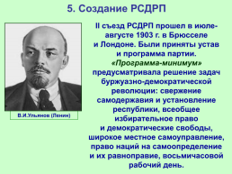 Николай II начало правления. Политическое развитие страны в 1894-1904 гг, слайд 16