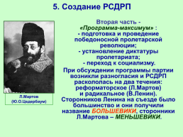 Николай II начало правления. Политическое развитие страны в 1894-1904 гг, слайд 17