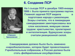 Николай II начало правления. Политическое развитие страны в 1894-1904 гг, слайд 20