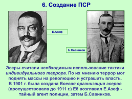 Николай II начало правления. Политическое развитие страны в 1894-1904 гг, слайд 21