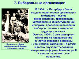 Николай II начало правления. Политическое развитие страны в 1894-1904 гг, слайд 23