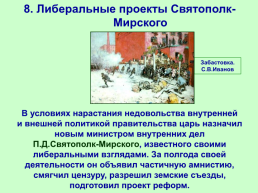 Николай II начало правления. Политическое развитие страны в 1894-1904 гг, слайд 24