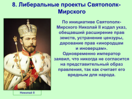 Николай II начало правления. Политическое развитие страны в 1894-1904 гг, слайд 26