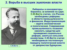 Николай II начало правления. Политическое развитие страны в 1894-1904 гг, слайд 5