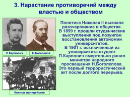 Николай II начало правления. Политическое развитие страны в 1894-1904 гг, слайд 7