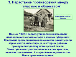 Николай II начало правления. Политическое развитие страны в 1894-1904 гг, слайд 8