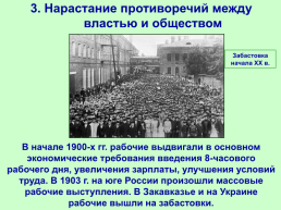 Николай II начало правления. Политическое развитие страны в 1894-1904 гг, слайд 9