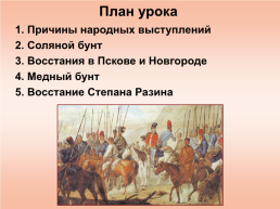 Народные движения XVII века, слайд 2