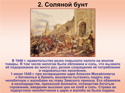 Народные движения XVII века, слайд 4