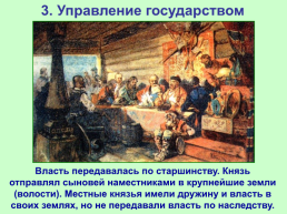 Русское государство при Ярославе Мудром, слайд 10