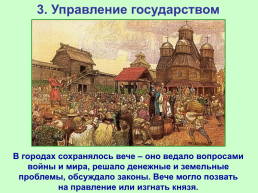 Русское государство при Ярославе Мудром, слайд 11
